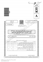 دانلود رایگان سوالات دکتری سراسری مهندسی صنایع چوب و فرآورده های سلولزی - بیولوژی و آناتومی 1404